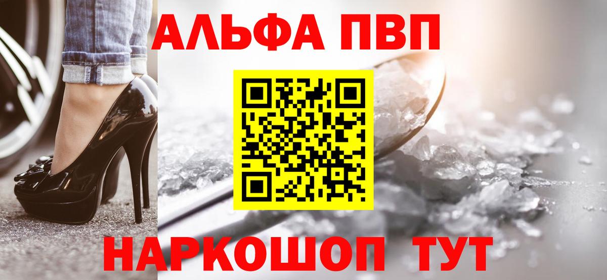 Рославль  Alpha-PVP кристаллы  Alpha PVP Crystall  Альфа ПВП СК  Вход с VPN 