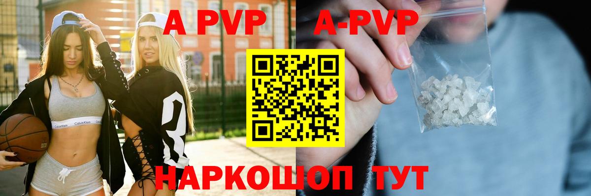 A PVP мука Рославль