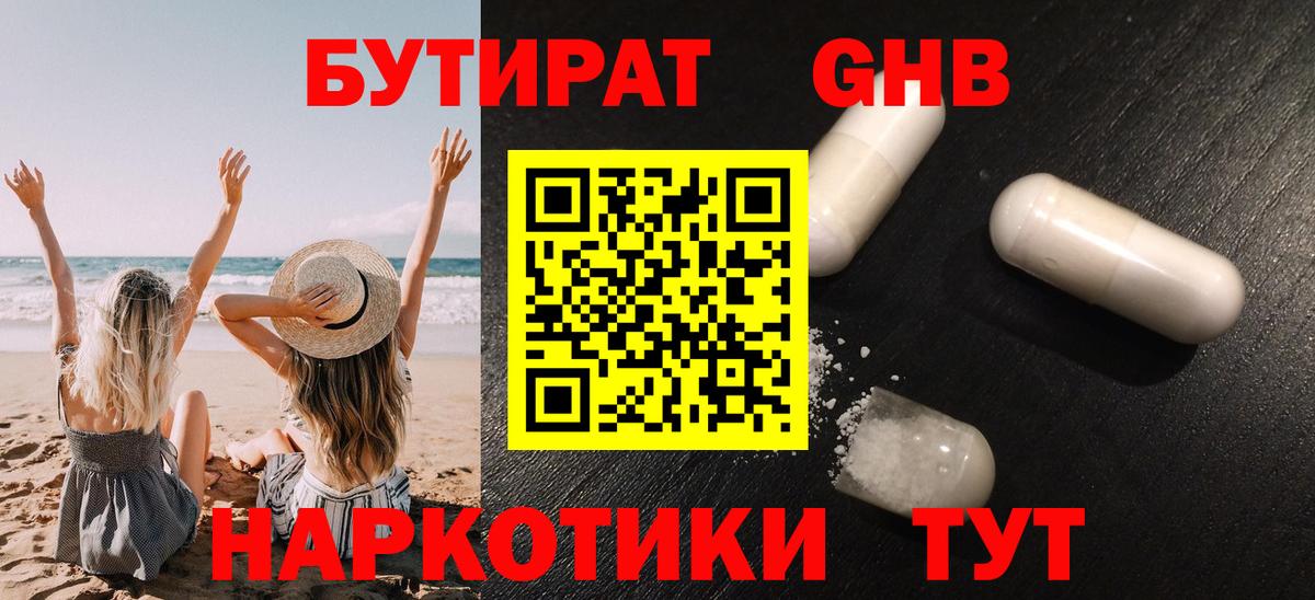 Бутират оксибутират  Вход с VPN  Рославль 