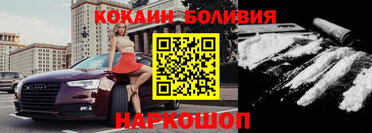 Рославль  КОКАИН FishScale  Вход с VPN  Cocaine Колумбийский 