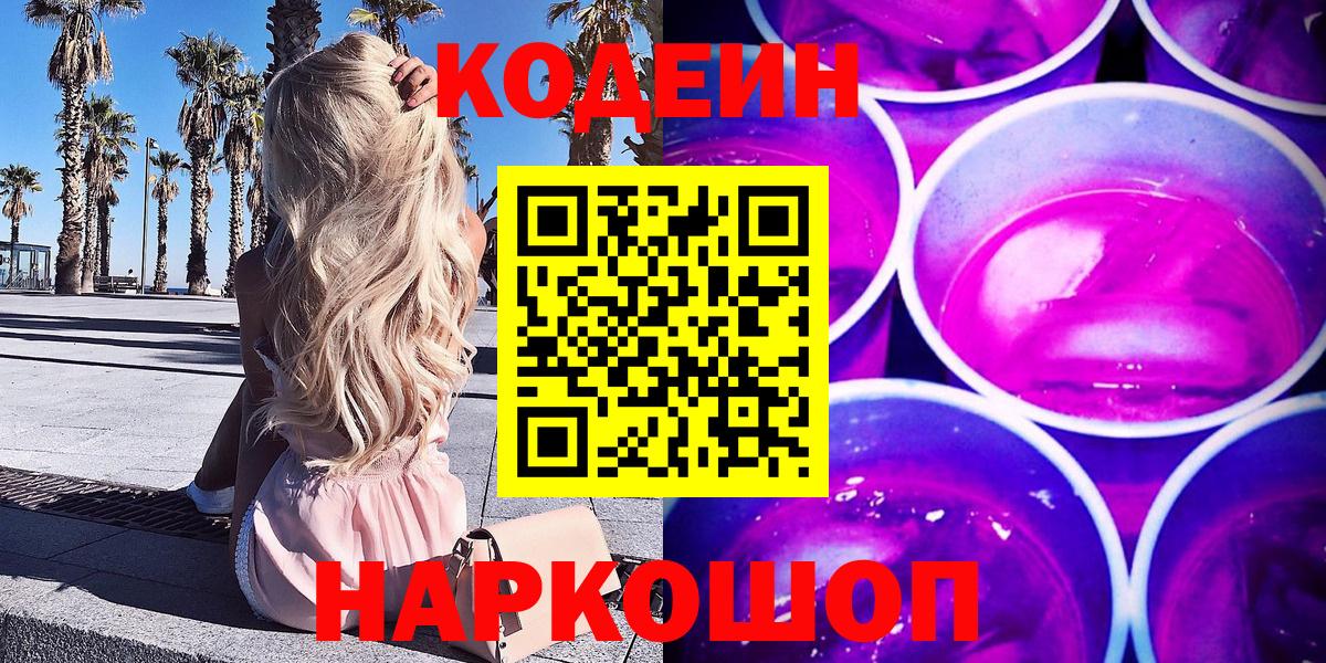 Кодеин напиток Lean (лин) Рославль