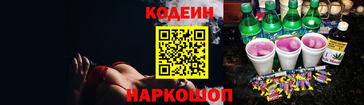 Кодеин напиток Lean (лин)  Codein напиток Lean (лин)  Рославль  Вход с VPN 