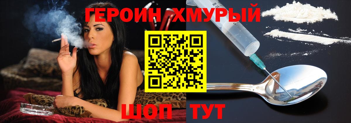 ГЕРОИН герыч Рославль