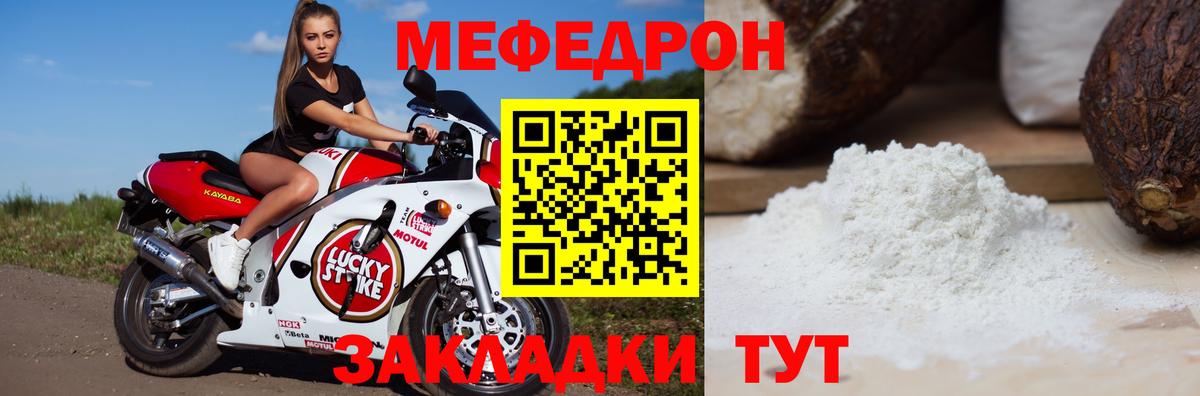 Меф мяу мяу  Рославль