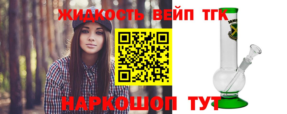 ТГК жижа Рославль
